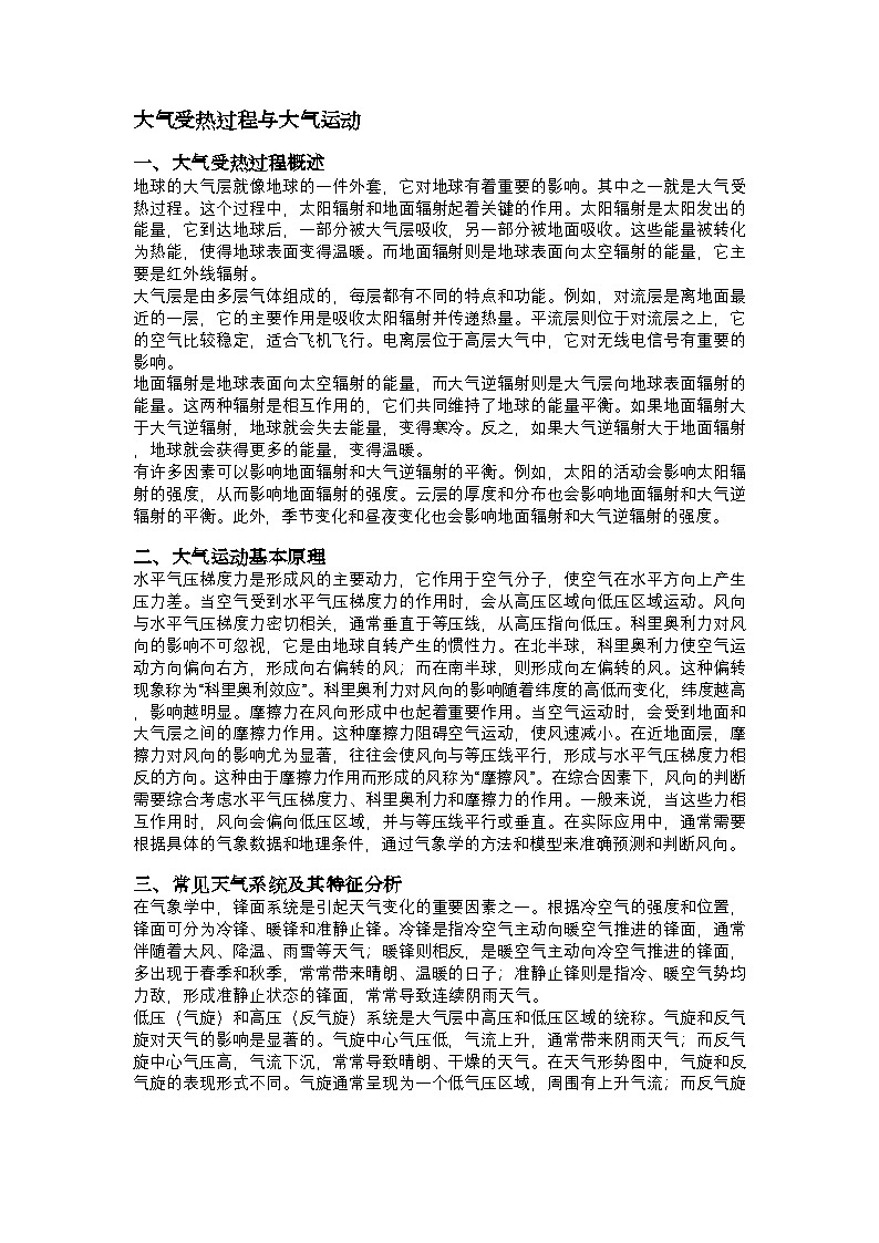 大气受热过程与大气运动 课件 高中 地理 人教版（2019）第2页
