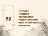 大气受热过程与大气运动 课件 高中 地理 人教版（2019）