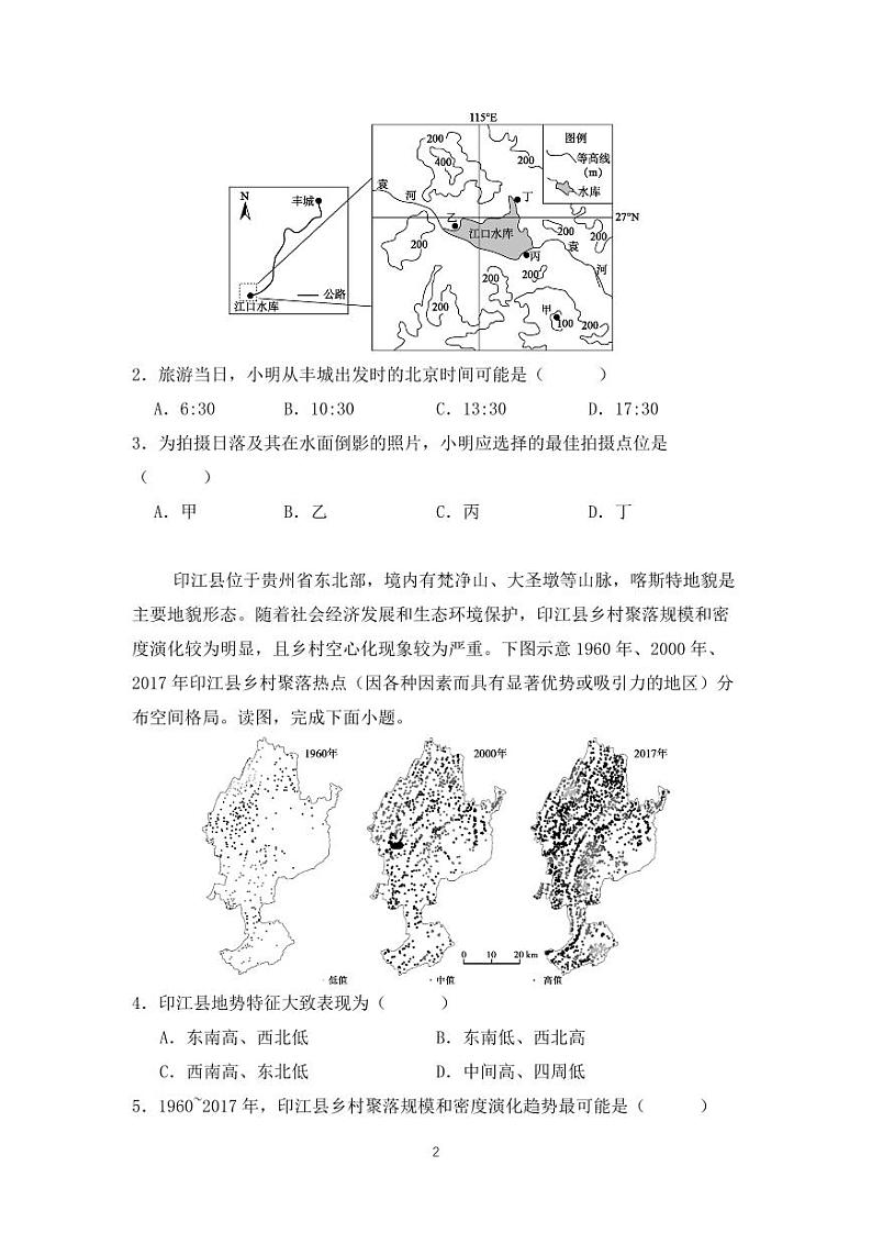 湖南省邵阳市第二中学2024-2025学年高三上学期8月月考地理第2页