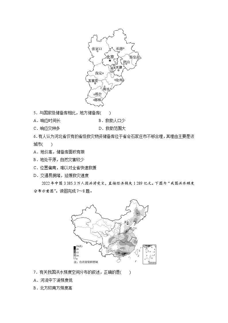 2024-2025学年高中地理人教版(2019)必修第一册同步试题第六章第三节防灾减灾（Word版附解析）02