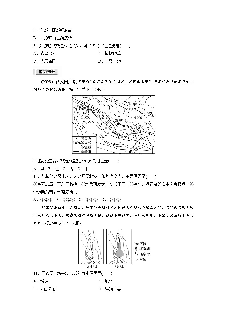 2024-2025学年高中地理人教版(2019)必修第一册同步试题第六章第三节防灾减灾（Word版附解析）03