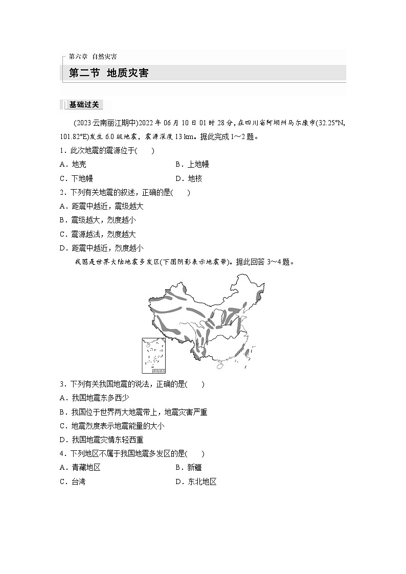 2024-2025学年高中地理人教版(2019)必修第一册同步试题第六章第二节地质灾害（Word版附解析）01