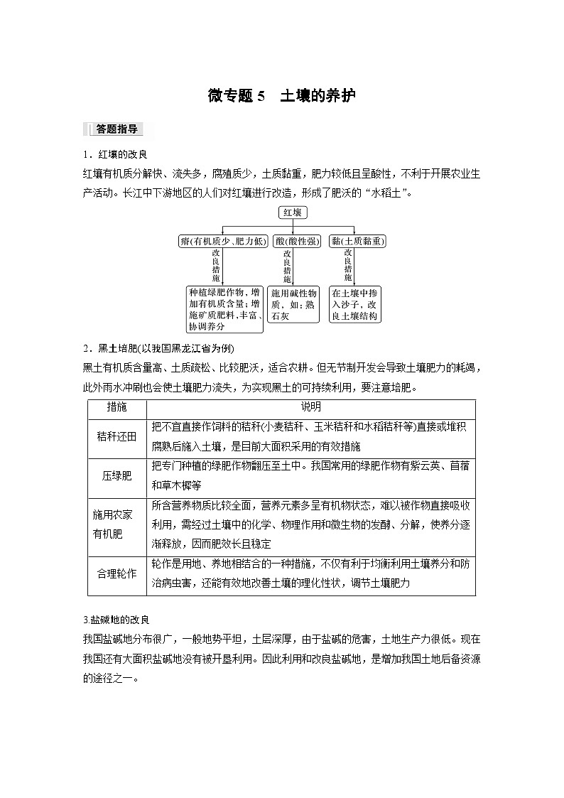 2024-2025学年高中地理人教版(2019)必修第一册同步试题第五章第二节微专题5土壤的养护（Word版附解析）01