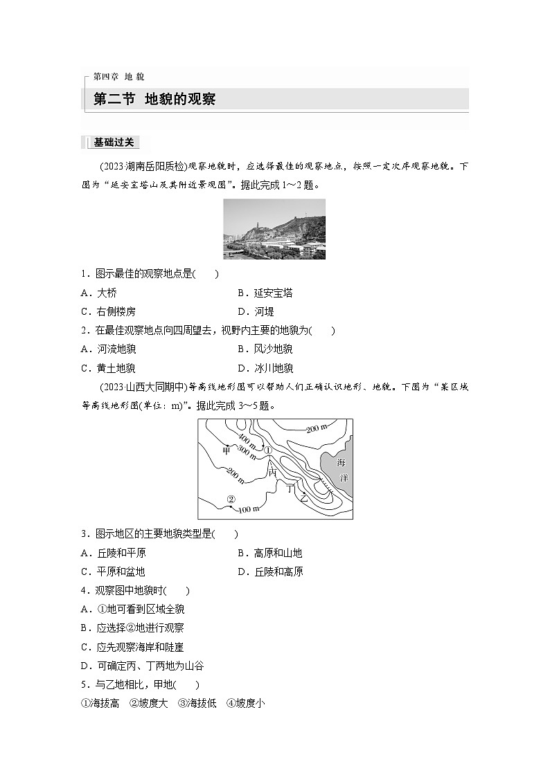 2024-2025学年高中地理人教版(2019)必修第一册同步试题第四章第二节地貌的观察（Word版附解析）第1页
