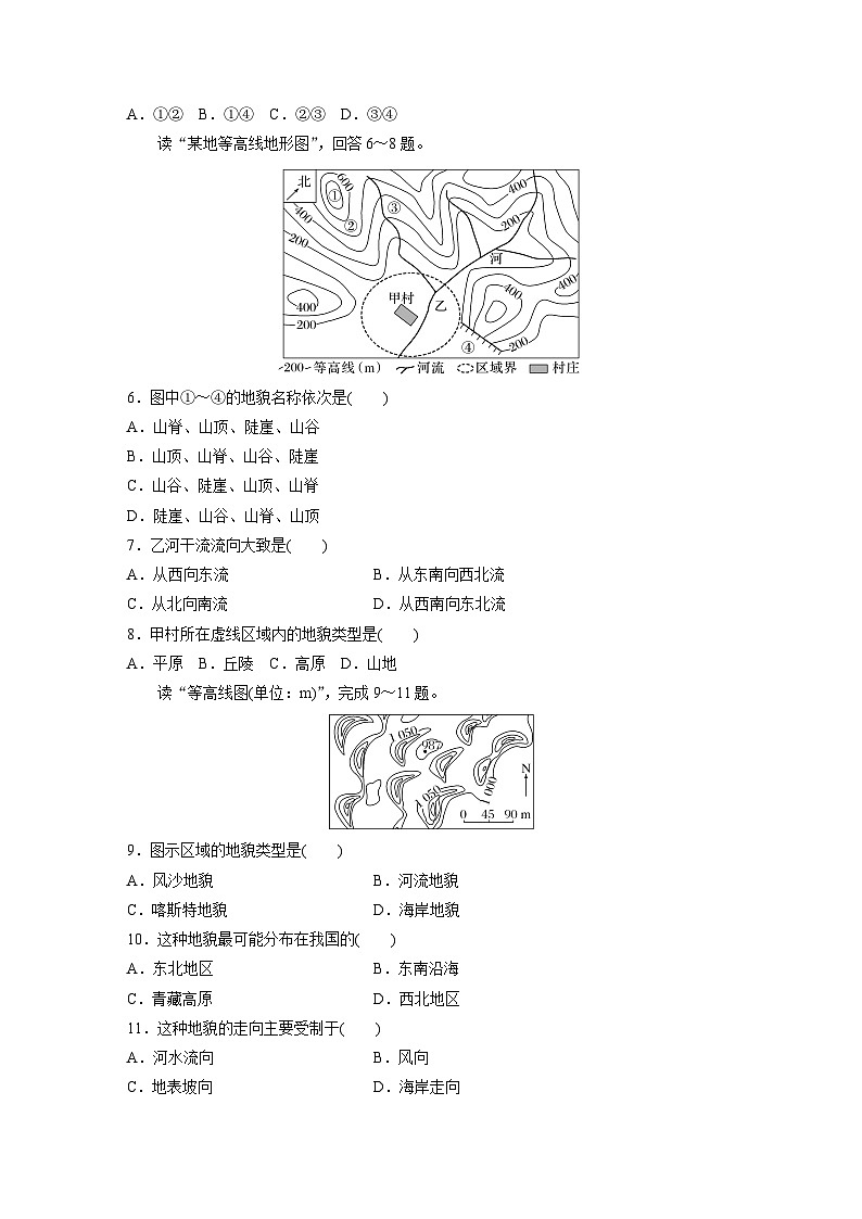 2024-2025学年高中地理人教版(2019)必修第一册同步试题第四章第二节地貌的观察（Word版附解析）第2页