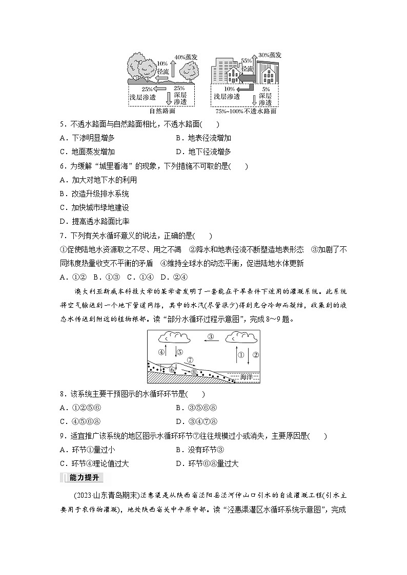 2024-2025学年高中地理人教版(2019)必修第一册同步试题第三章第一节水循环（Word版附解析）02