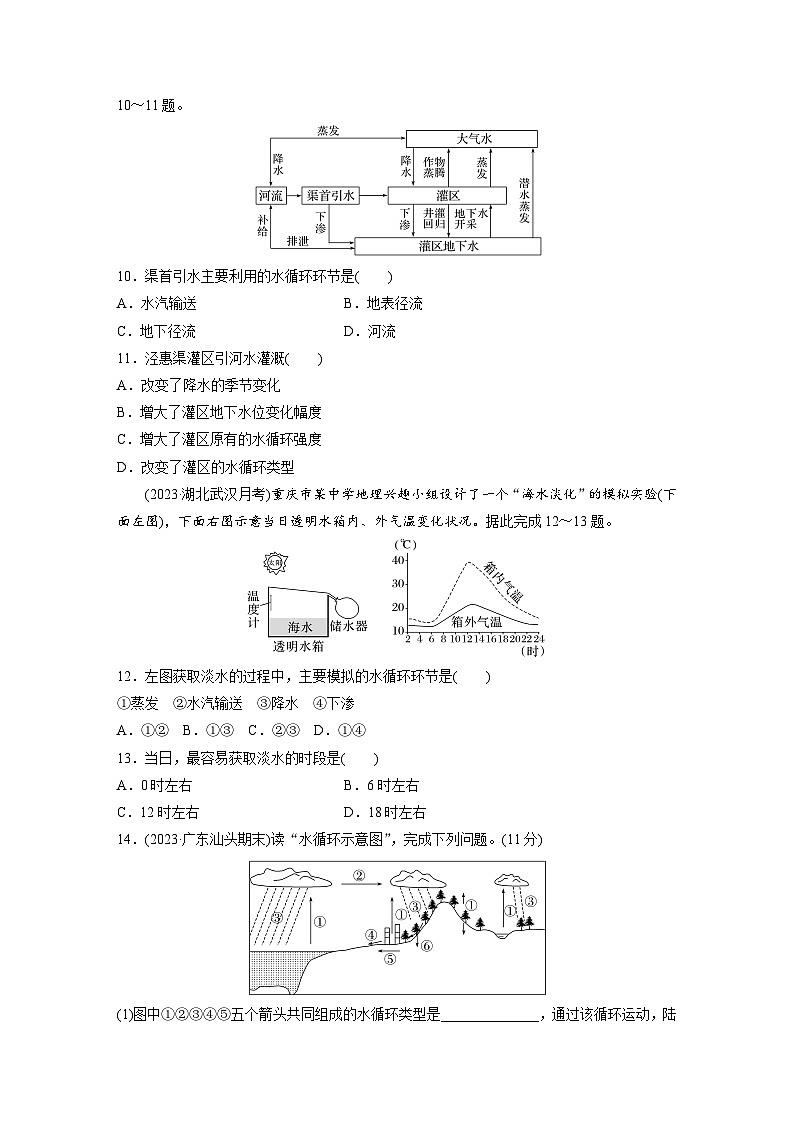 2024-2025学年高中地理人教版(2019)必修第一册同步试题第三章第一节水循环（Word版附解析）03