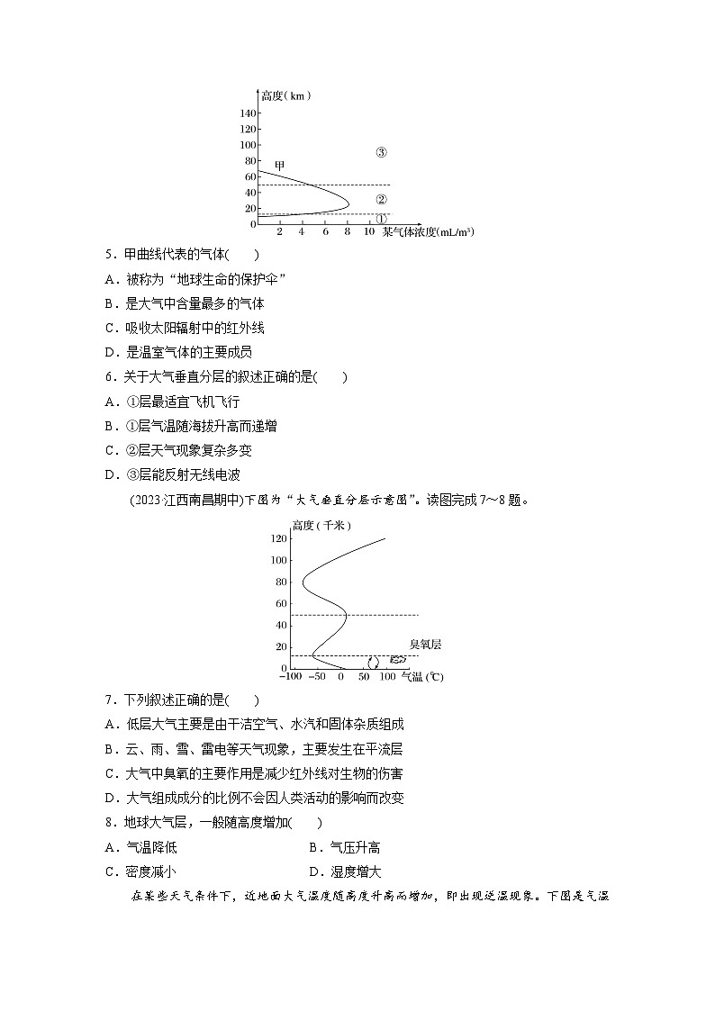 2024-2025学年高中地理人教版(2019)必修第一册同步试题第二章第一节大气的组成和垂直分层（Word版附解析）02