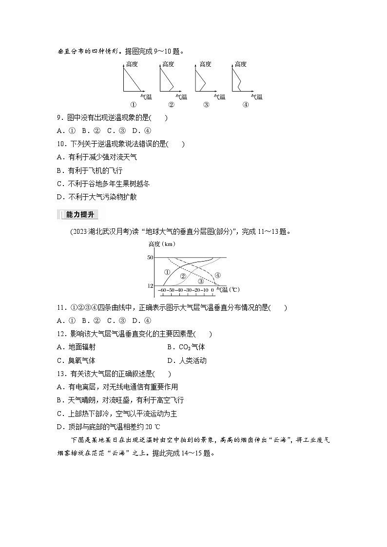 2024-2025学年高中地理人教版(2019)必修第一册同步试题第二章第一节大气的组成和垂直分层（Word版附解析）03