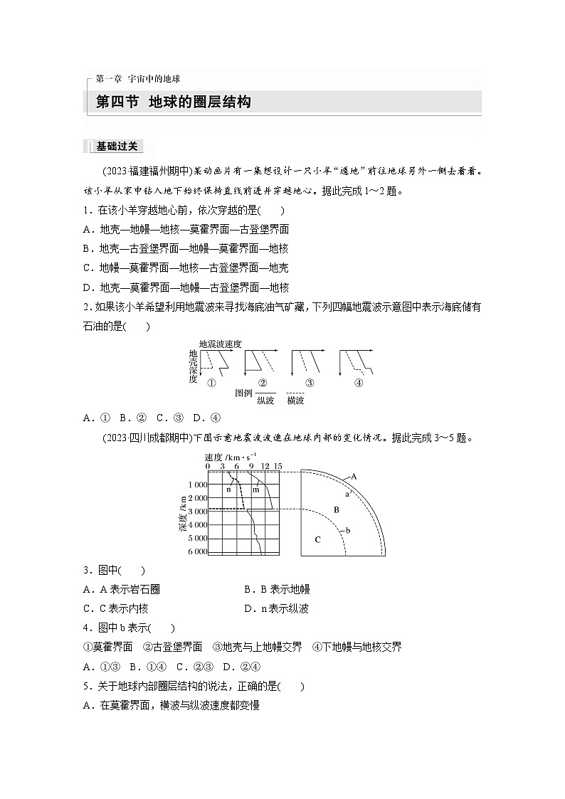 2024-2025学年高中地理人教版(2019)必修第一册同步试题第一章第四节地球的圈层结构（Word版附解析）01