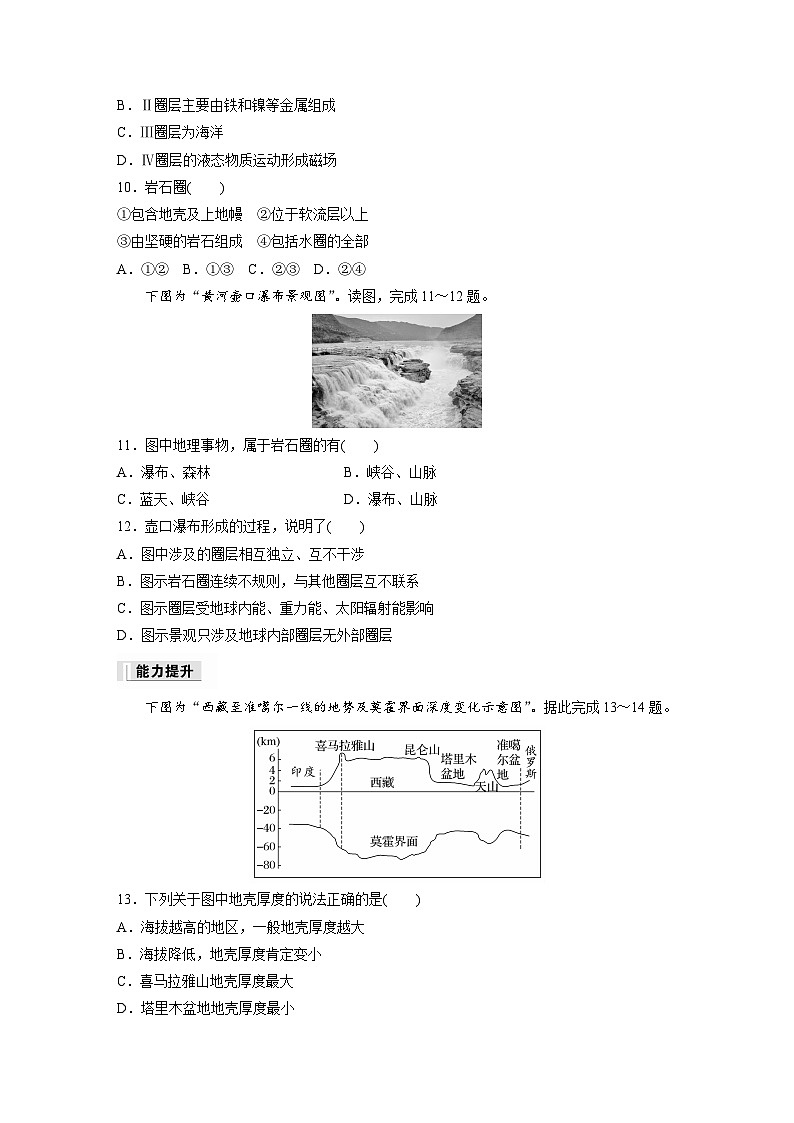 2024-2025学年高中地理人教版(2019)必修第一册同步试题第一章第四节地球的圈层结构（Word版附解析）03