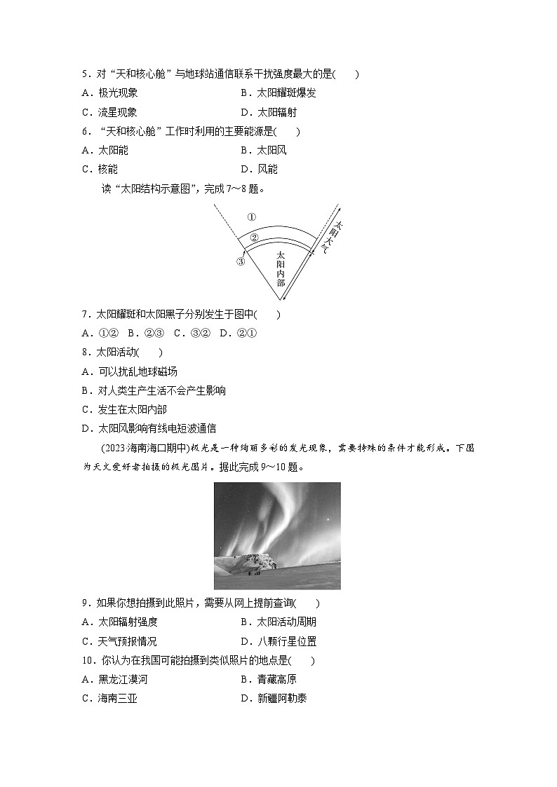 2024-2025学年高中地理人教版(2019)必修第一册同步试题第一章第二节太阳对地球的影响（Word版附解析）02