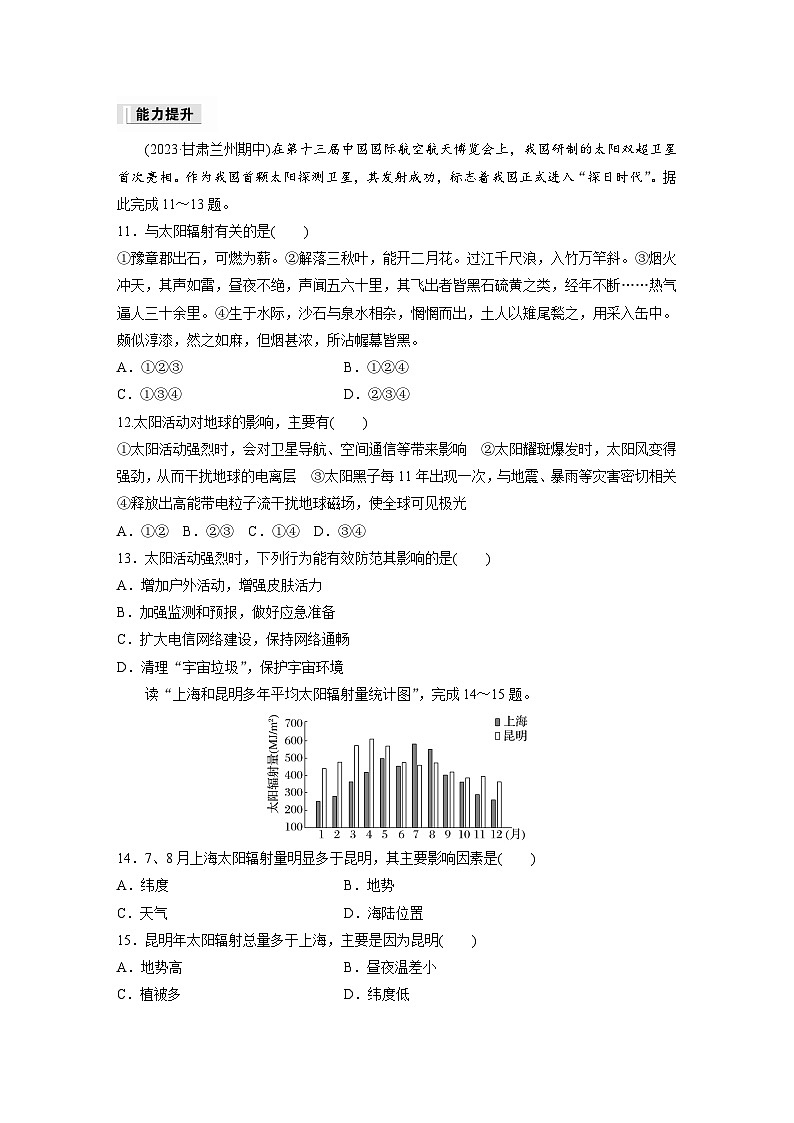 2024-2025学年高中地理人教版(2019)必修第一册同步试题第一章第二节太阳对地球的影响（Word版附解析）03