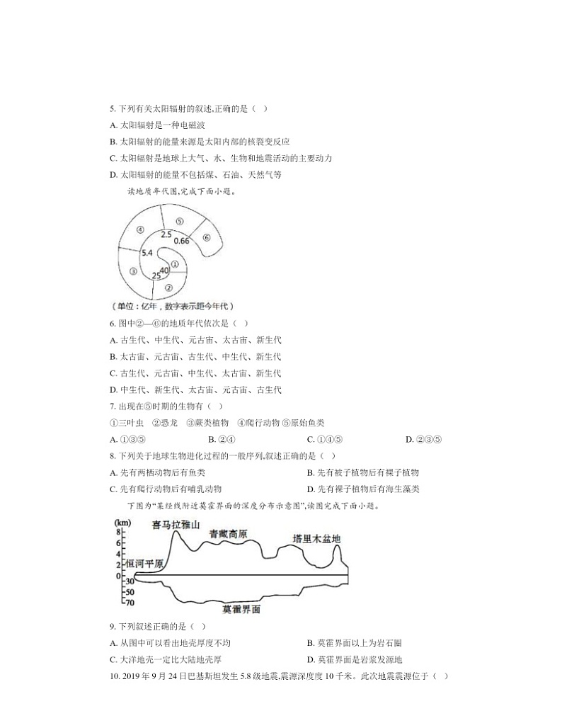 [地理]2020北京首都师大附中高一分班考地理试卷及答案第2页