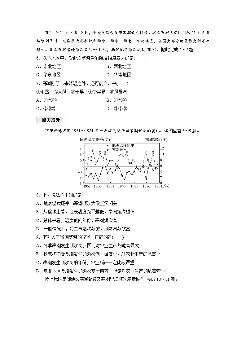 2024-2025学年高中地理人教版(2019)必修第一册同步试题第六章第一节课时2台风与寒潮（Word版附解析）02