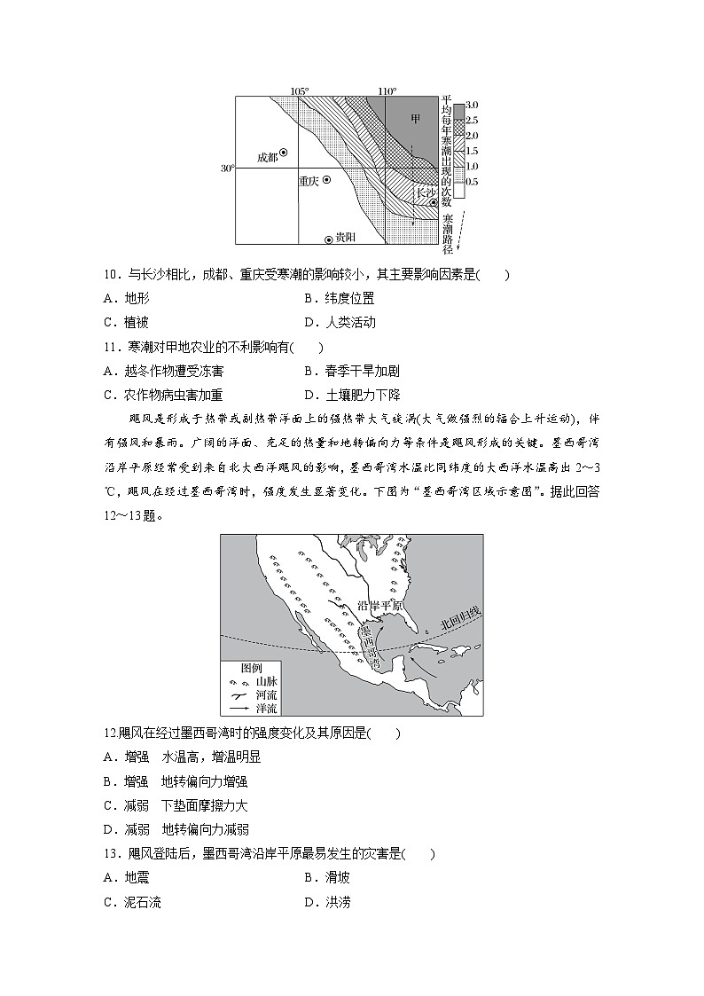 2024-2025学年高中地理人教版(2019)必修第一册同步试题第六章第一节课时2台风与寒潮（Word版附解析）03