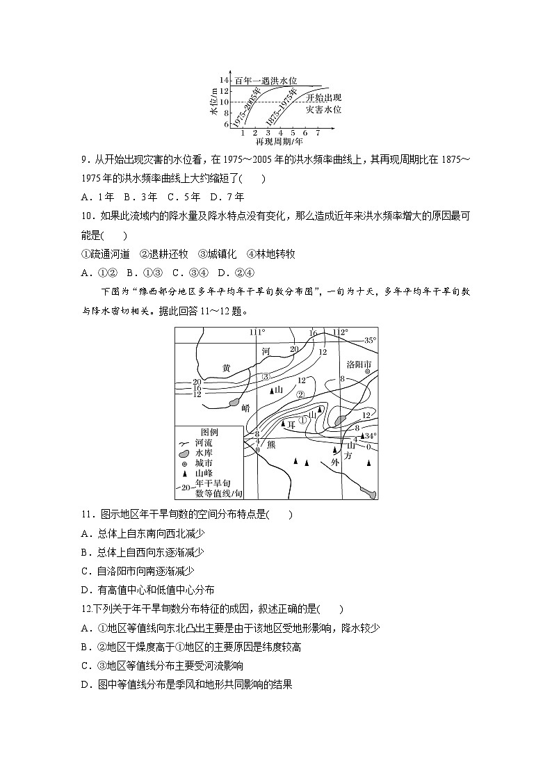 2024-2025学年高中地理人教版(2019)必修第一册同步试题第六章第一节课时1洪涝与干旱（Word版附解析）03