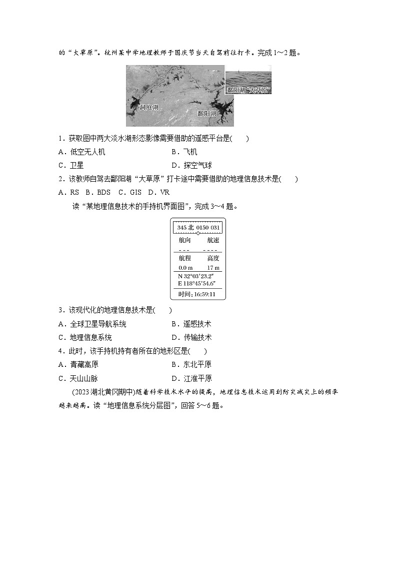 2024-2025学年高中地理人教版(2019)必修第一册同步试题第六章第四节微专题6地理信息技术图像的判读（Word版附解析）02