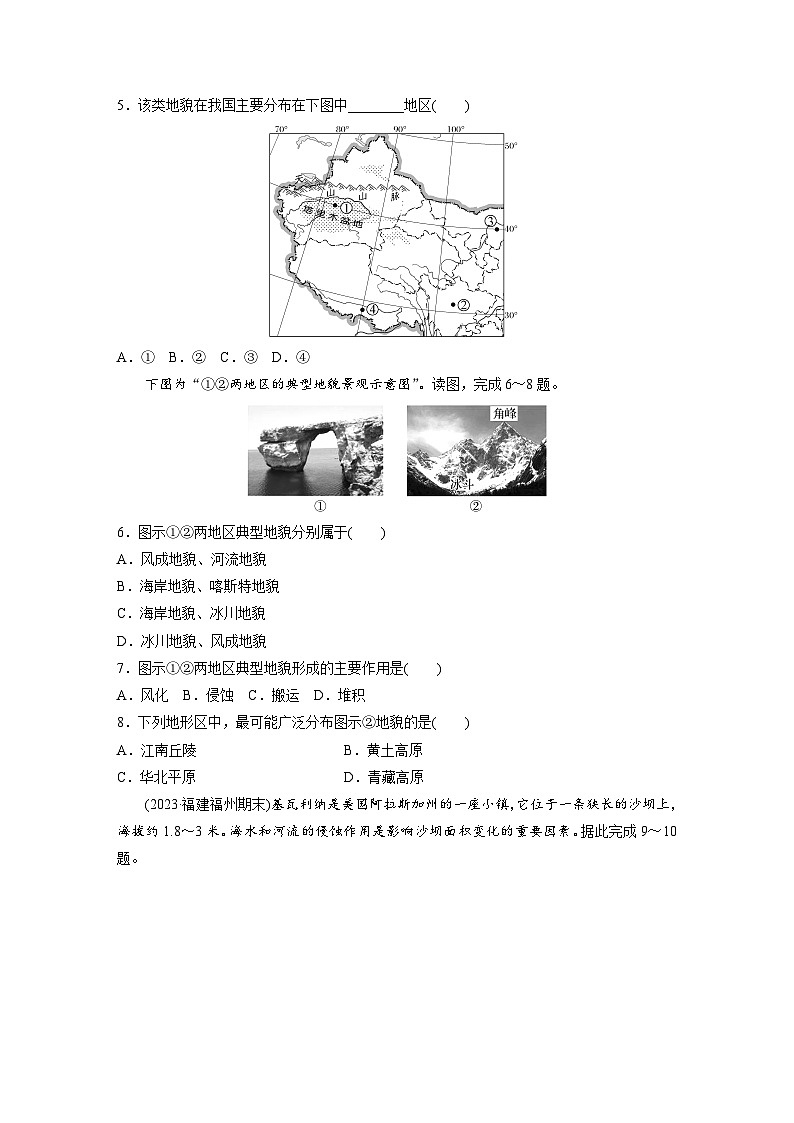 2024-2025学年高中地理人教版(2019)必修第一册同步试题第四章第一节课时3风沙地貌与海岸地貌（Word版附解析）第2页