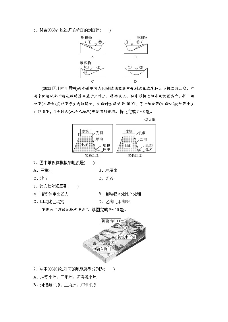 2024-2025学年高中地理人教版(2019)必修第一册同步试题第四章第一节课时2河流地貌（Word版附解析）第2页