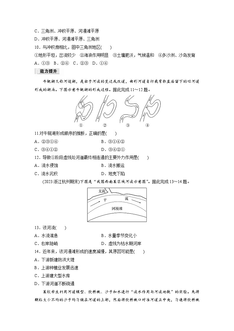 2024-2025学年高中地理人教版(2019)必修第一册同步试题第四章第一节课时2河流地貌（Word版附解析）第3页