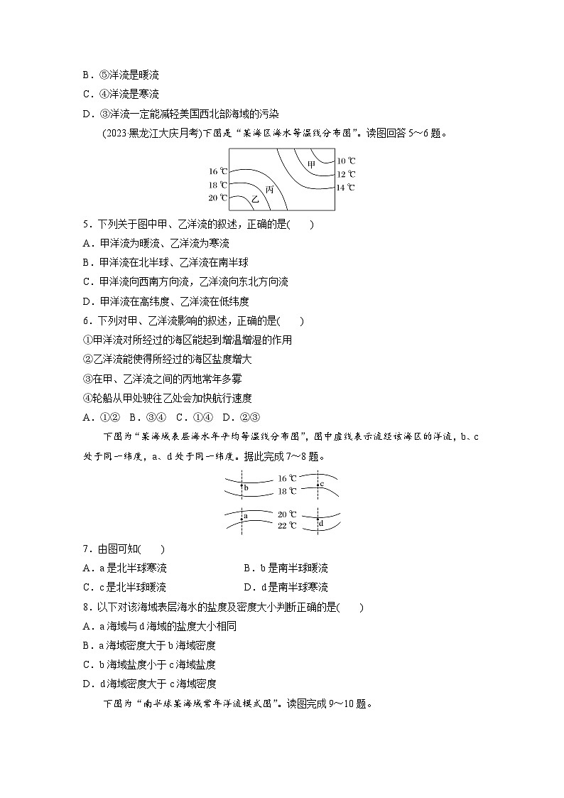 2024-2025学年高中地理人教版(2019)必修第一册同步试题第三章第三节课时2洋流（Word版附解析）02
