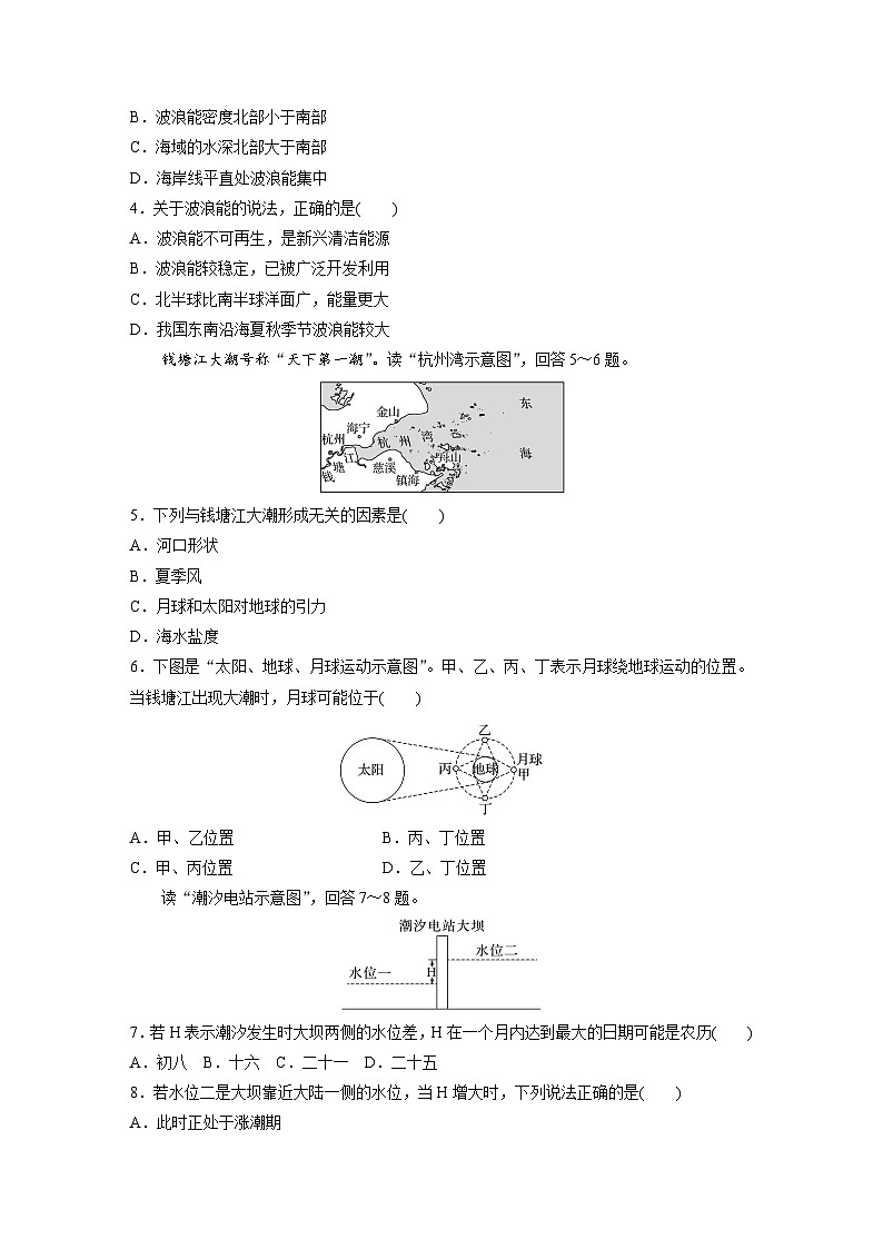 2024-2025学年高中地理人教版(2019)必修第一册同步试题第三章第三节课时1海浪和潮汐（Word版附解析）02