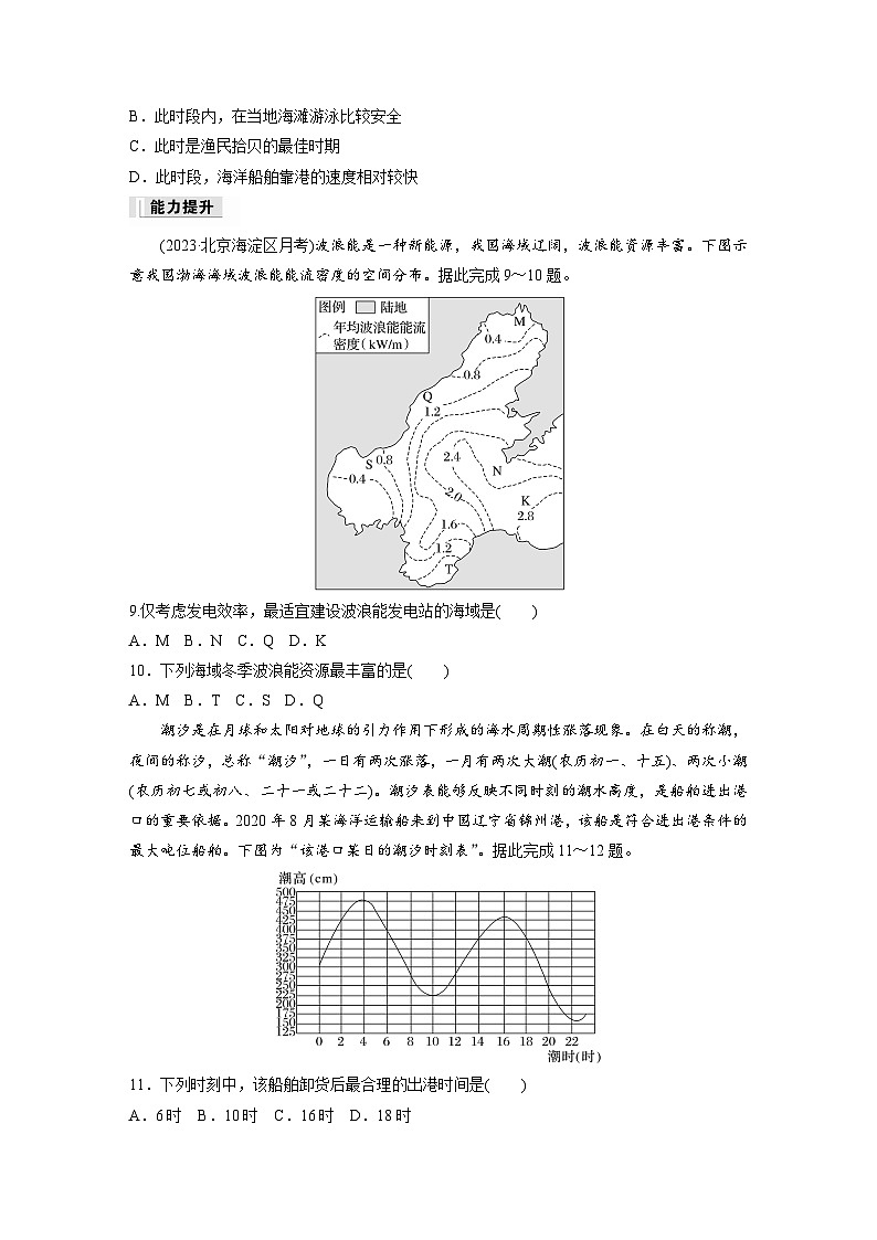 2024-2025学年高中地理人教版(2019)必修第一册同步试题第三章第三节课时1海浪和潮汐（Word版附解析）03