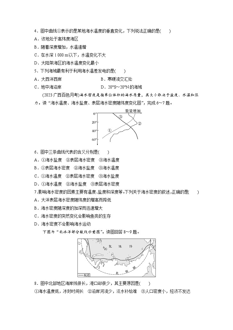 2024-2025学年高中地理人教版(2019)必修第一册同步试题第三章第二节课时2海水的温度和密度（Word版附解析）02