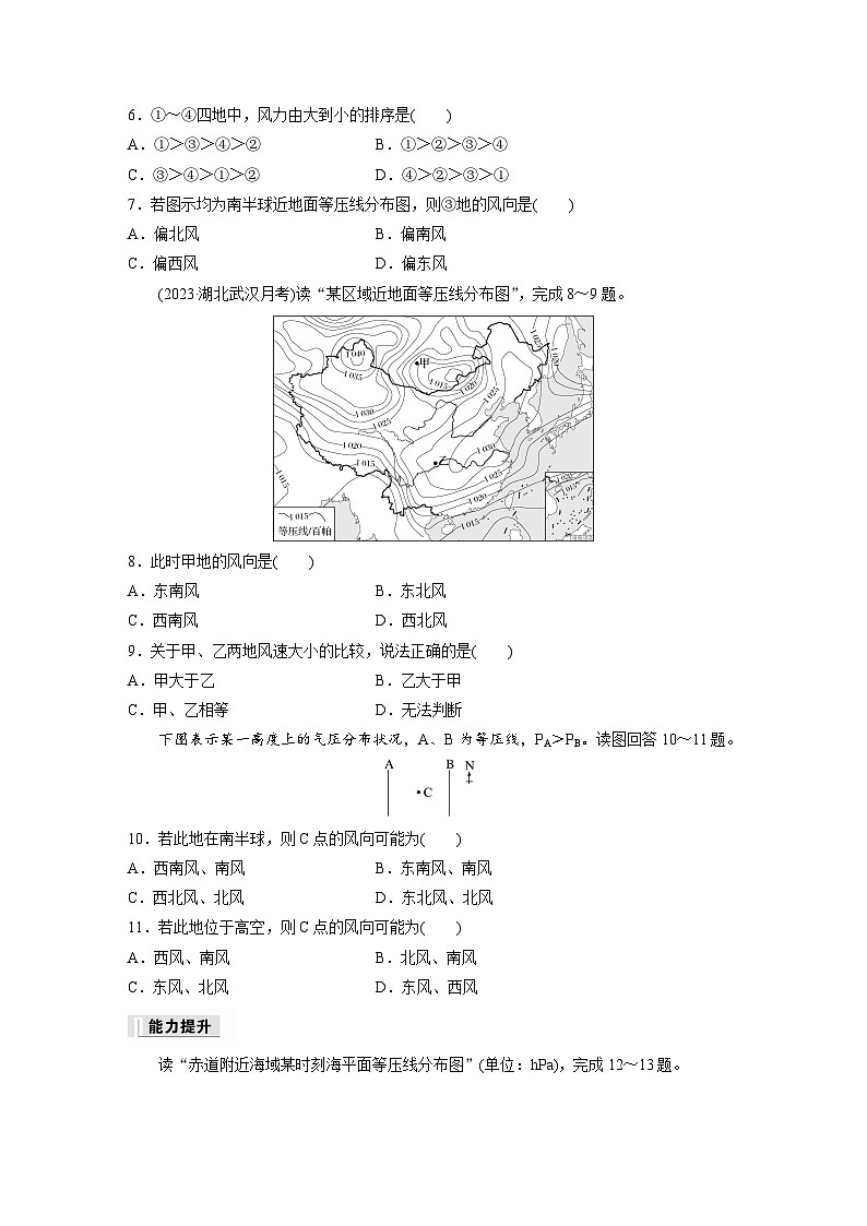2024-2025学年高中地理人教版(2019)必修第一册同步试题第二章第二节课时3大气的水平运动——风（Word版附解析）02