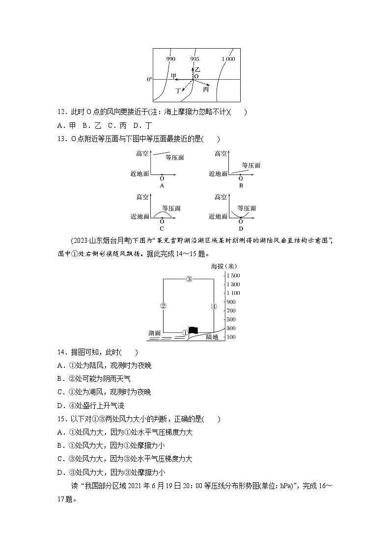 2024-2025学年高中地理人教版(2019)必修第一册同步试题第二章第二节课时3大气的水平运动——风（Word版附解析）03