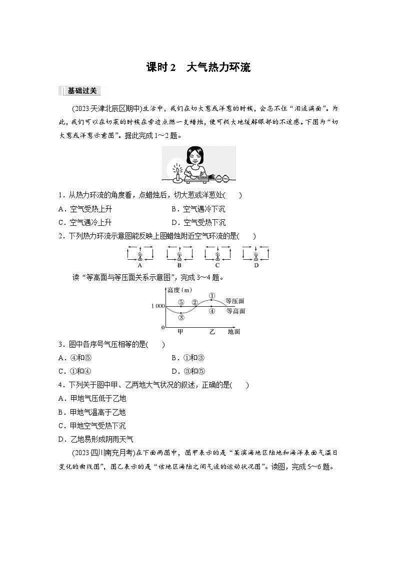 2024-2025学年高中地理人教版(2019)必修第一册同步试题第二章第二节课时2大气热力环流（Word版附解析）01