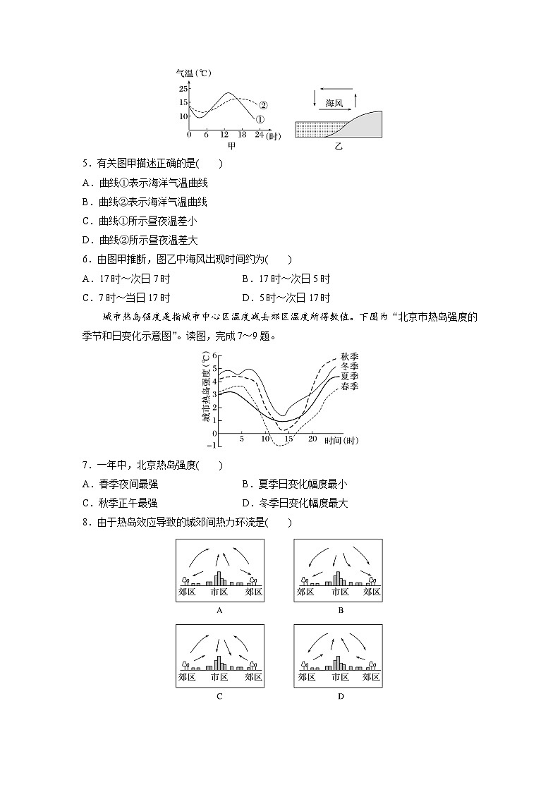 2024-2025学年高中地理人教版(2019)必修第一册同步试题第二章第二节课时2大气热力环流（Word版附解析）02