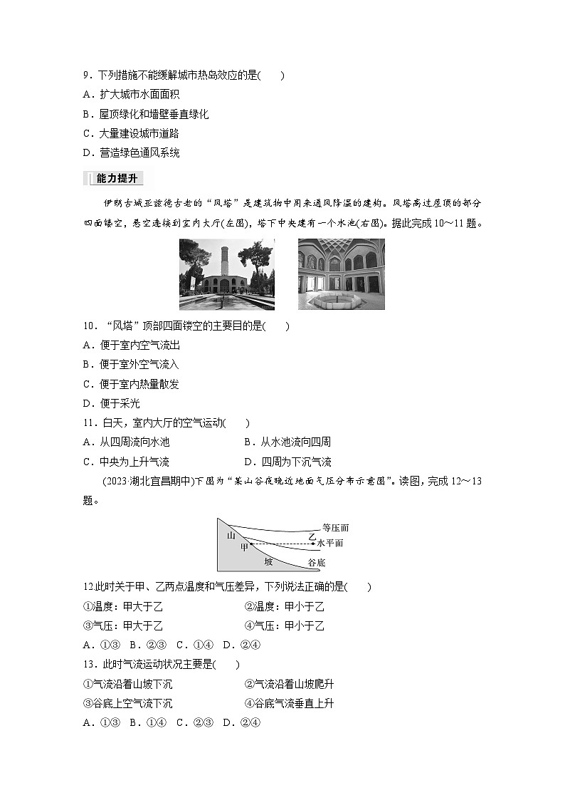 2024-2025学年高中地理人教版(2019)必修第一册同步试题第二章第二节课时2大气热力环流（Word版附解析）03