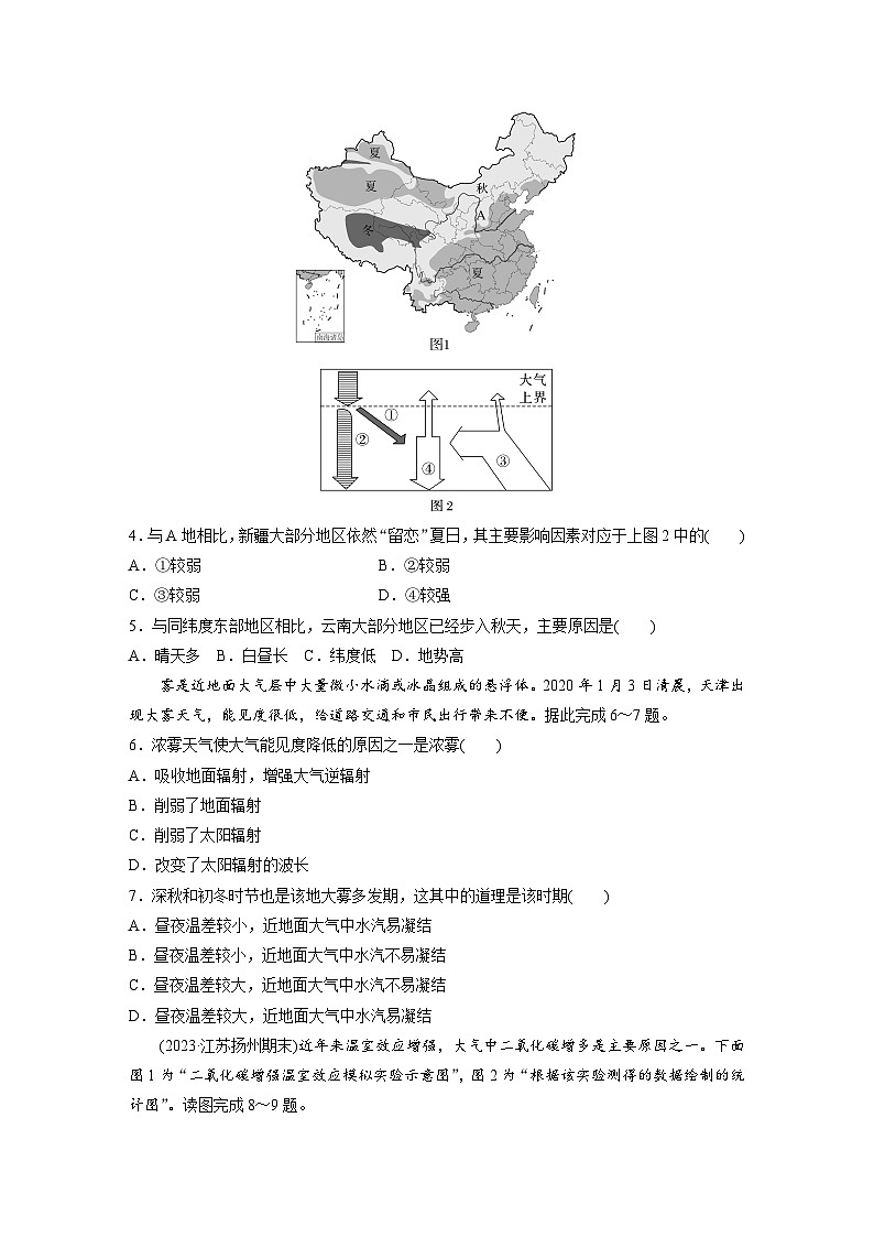 2024-2025学年高中地理人教版(2019)必修第一册同步试题第二章第二节课时1大气的受热过程（Word版附解析）第2页