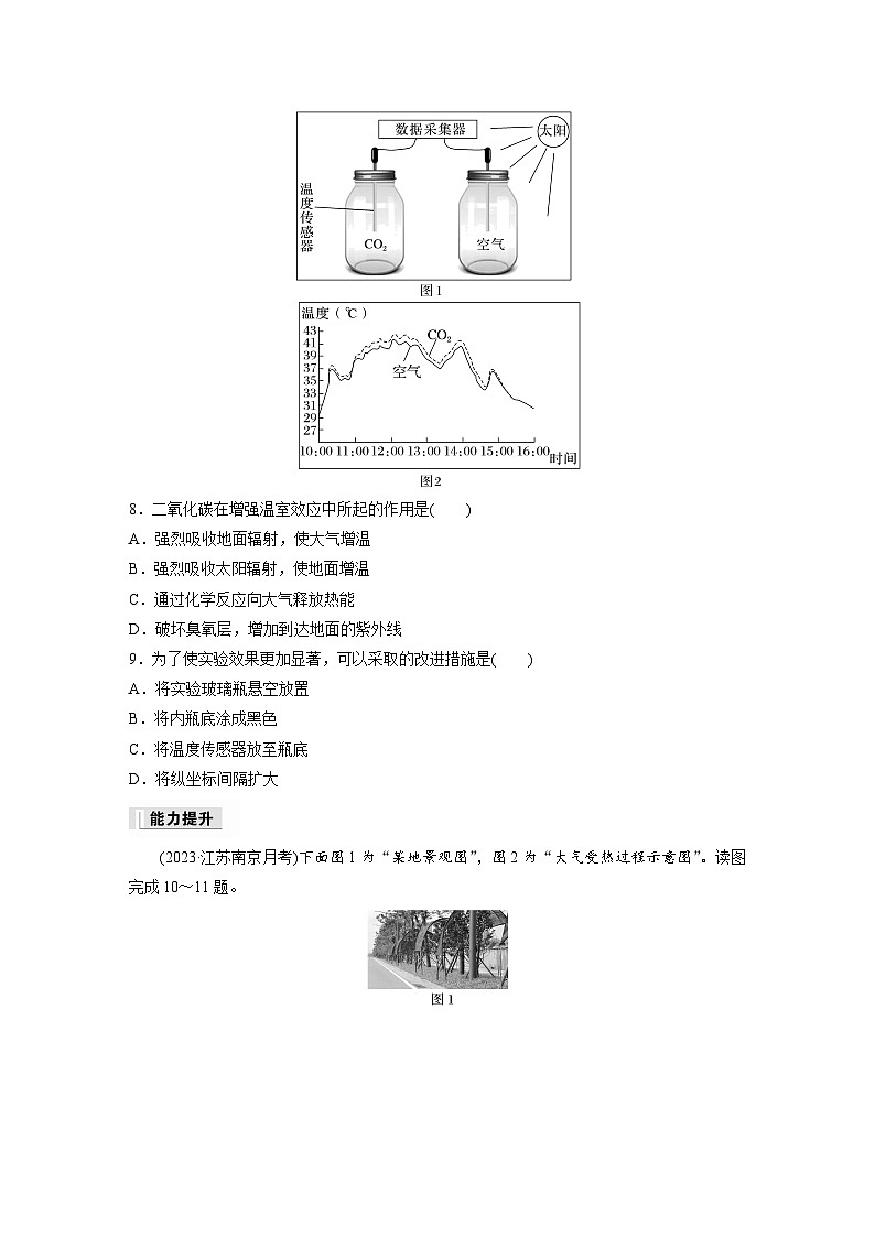 2024-2025学年高中地理人教版(2019)必修第一册同步试题第二章第二节课时1大气的受热过程（Word版附解析）第3页