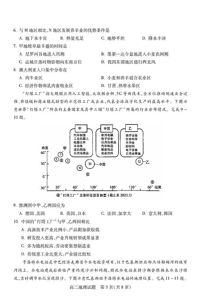 山西省运城市2023-2024学年高二下学期期末考试地理试题（PDF版附答案）03