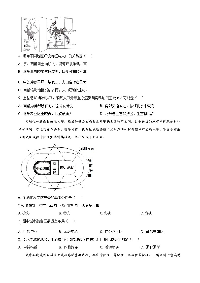 山东省临沂市2023-2024学年高一下学期7月期末考试地理试题（Word版附解析）02