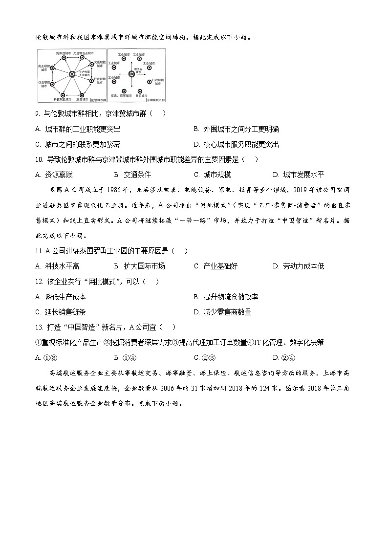 山东省临沂市2023-2024学年高一下学期7月期末考试地理试题（Word版附解析）03