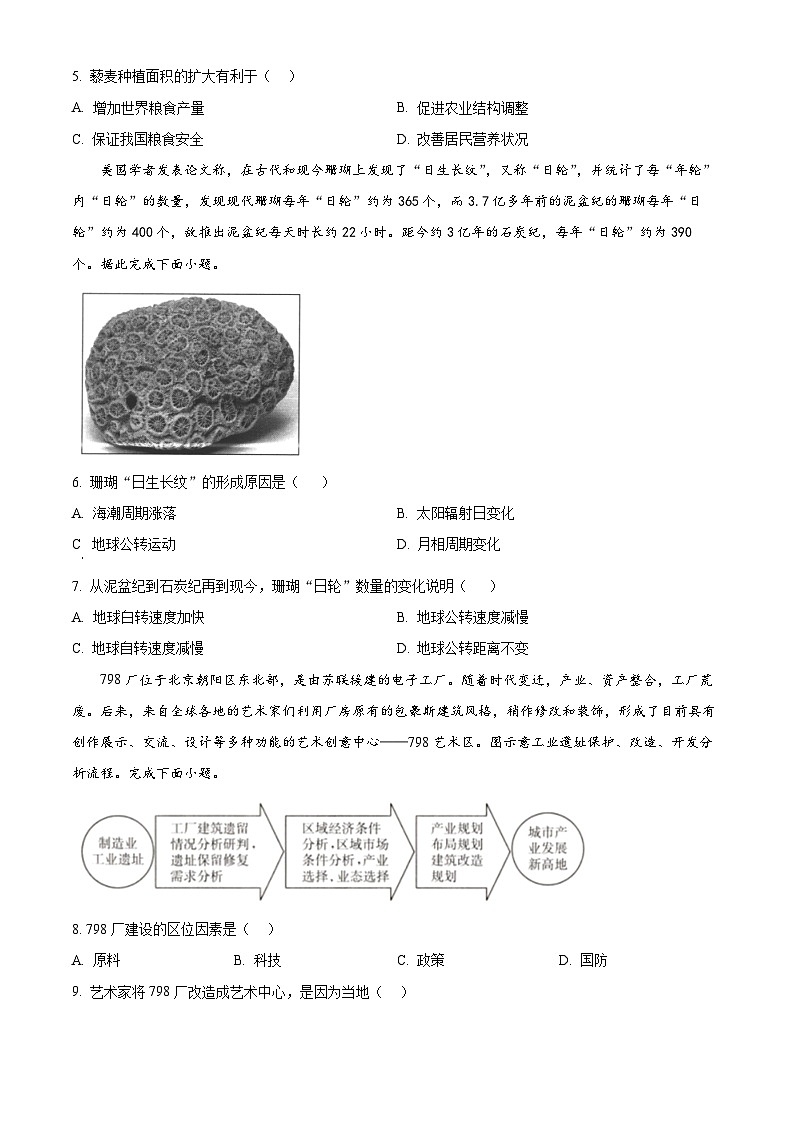 陕西省汉中市2023-2024学年高二下学期7月期末考试地理试题（Word版附解析）第2页