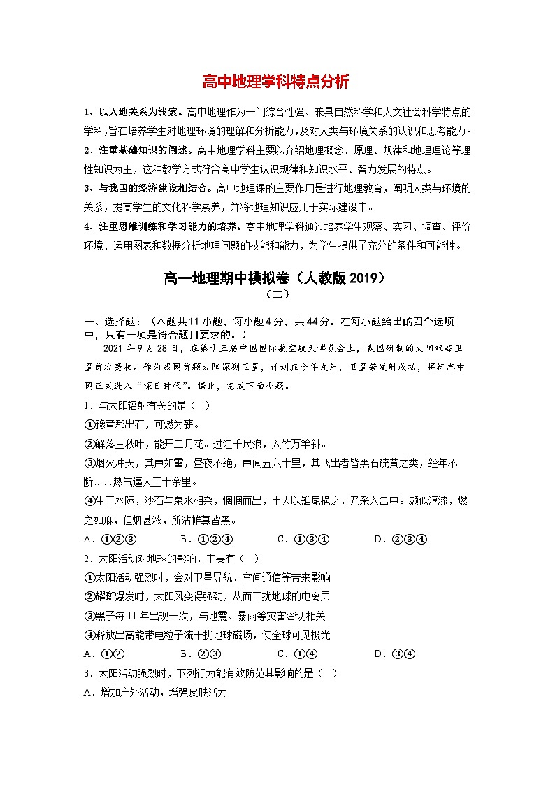 期中考前练手卷02-最新高一地理上学期期中期末考点大串讲（人教版2019必修第一册）01