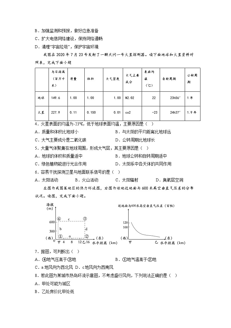 期中考前练手卷02-最新高一地理上学期期中期末考点大串讲（人教版2019必修第一册）02