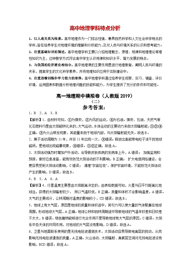 期中考前练手卷02-最新高一地理上学期期中期末考点大串讲（人教版2019必修第一册）01