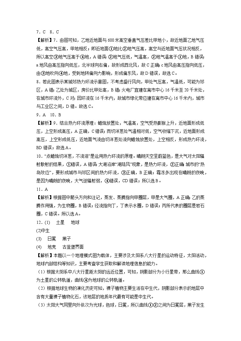 期中考前练手卷02-最新高一地理上学期期中期末考点大串讲（人教版2019必修第一册）02