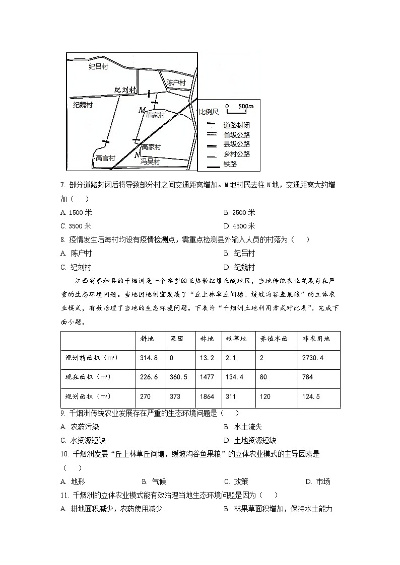 【期末测试】最新高一上学期期末模拟地理试题（人教版2019必修第一册）03