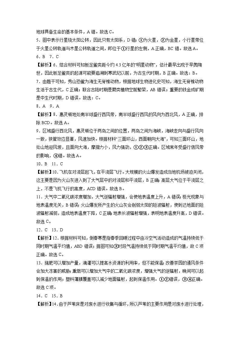 模拟测试卷：最新高一地理上学期期中考前必刷卷（人教版2019专用）（全解全析）第2页