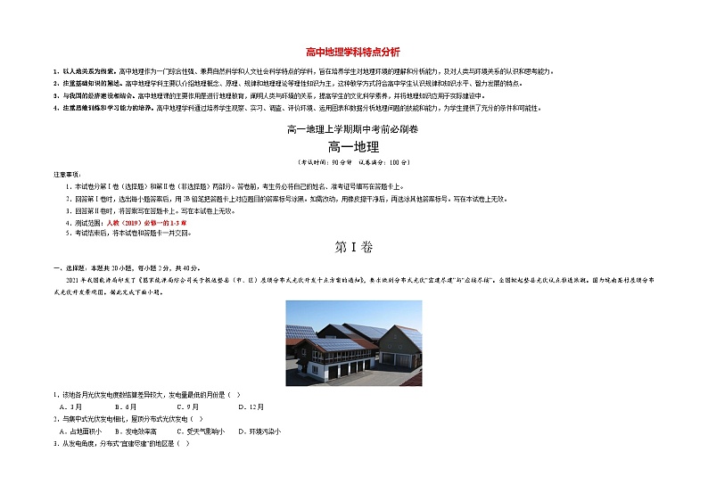 模拟测试卷：最新高一地理上学期期中考前必刷卷（人教版2019专用）（考试版）第1页