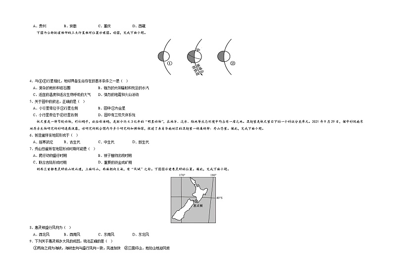 模拟测试卷：最新高一地理上学期期中考前必刷卷（人教版2019专用）（考试版）第2页