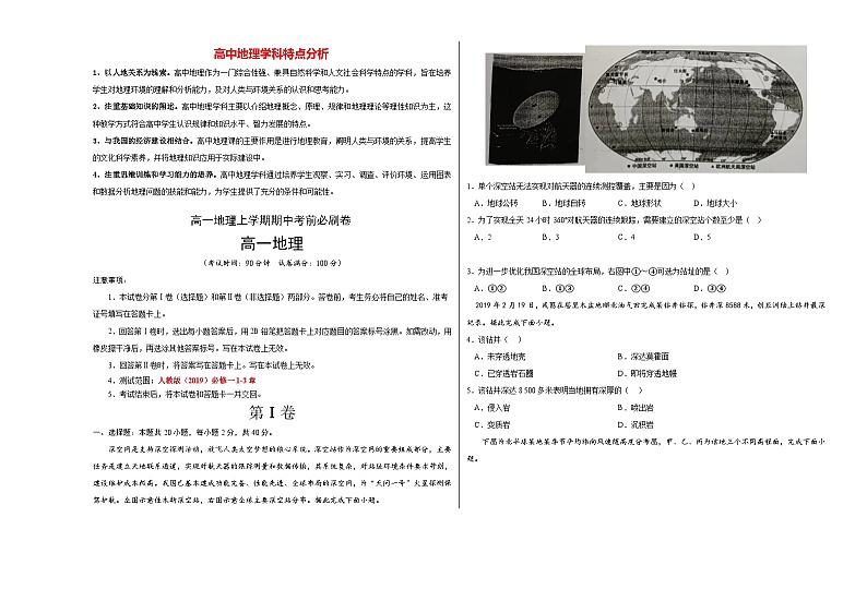 真题综合卷：最新高一地理上学期期中考前必刷卷（人教版2019）（考试版）第1页