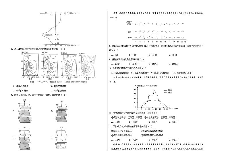 真题综合卷：最新高一地理上学期期中考前必刷卷（人教版2019）（考试版）第2页